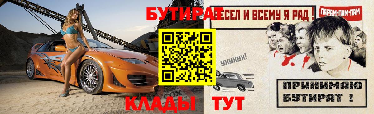БУТИРАТ вода  Вход с VPN  Киржач 