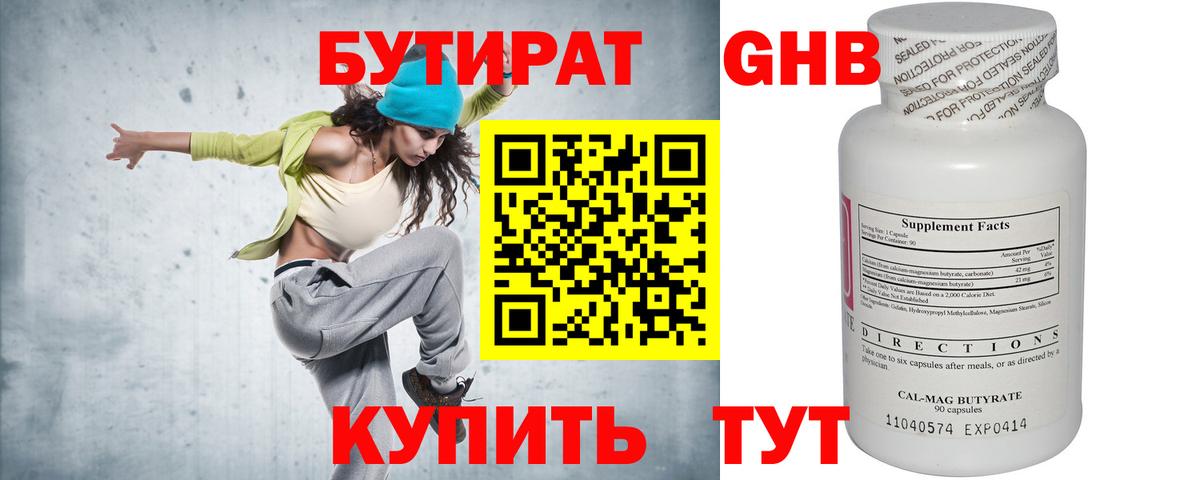 БУТИРАТ BDO Киржач