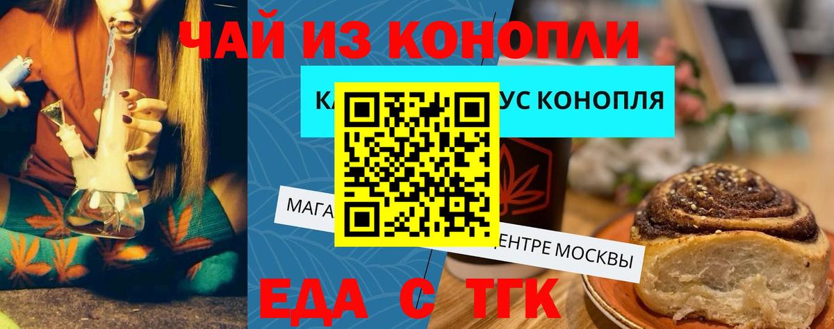Еда ТГК конопля Киржач