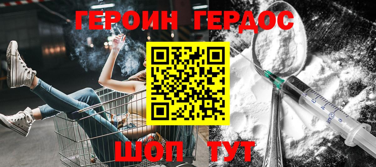ГЕРОИН белый Киржач