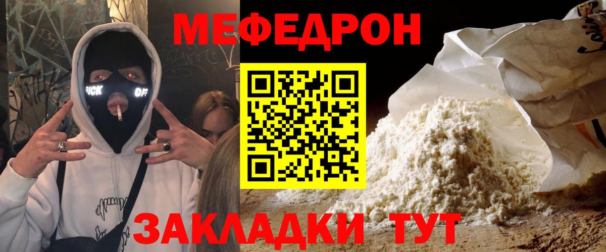 МЯУ-МЯУ  МЯУ-МЯУ mephedrone  Вход с VPN  Киржач 